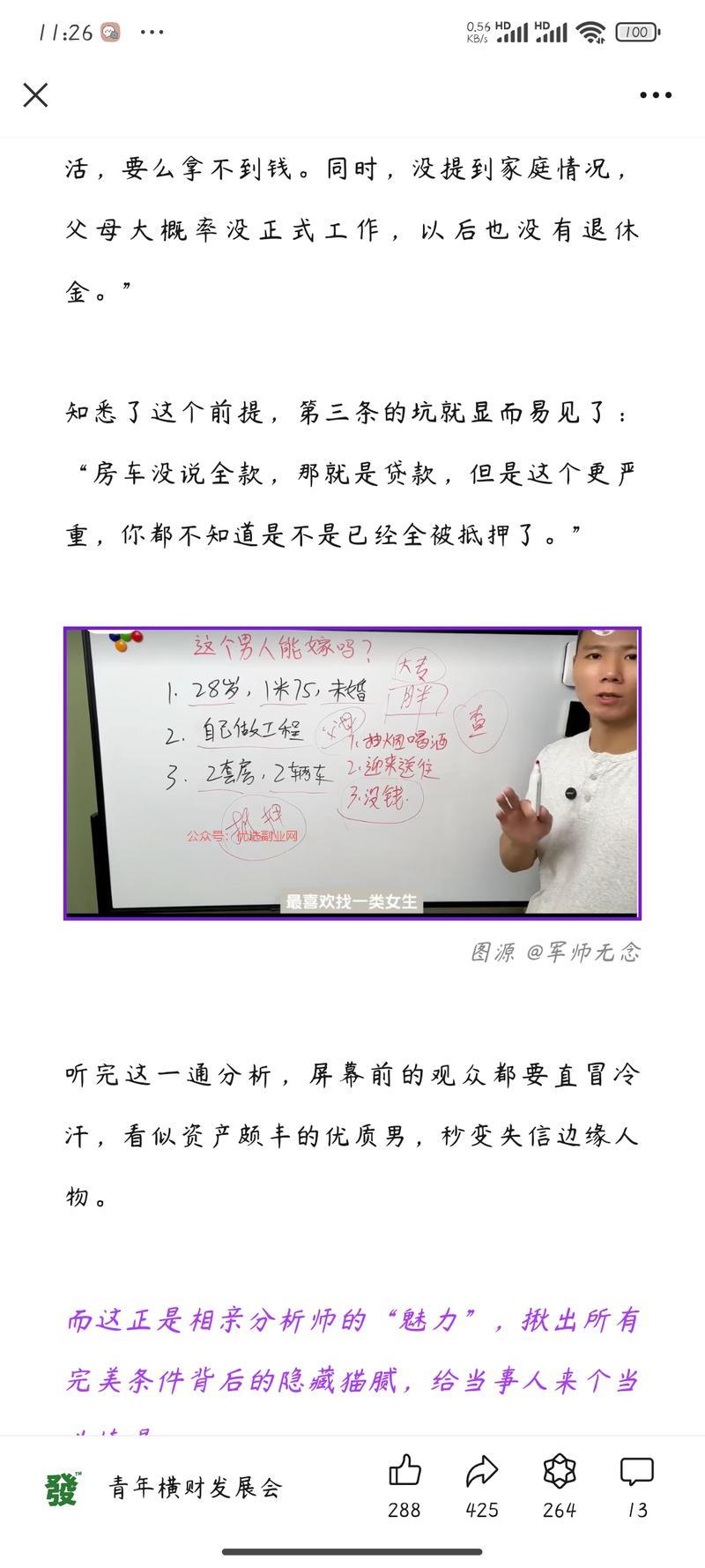 相亲分析师（根据条件分…#情报-搞钱情报论坛-网创交流-优选副业网